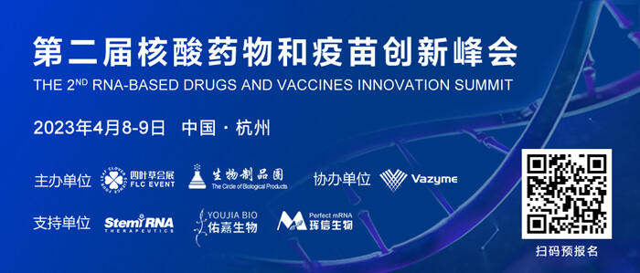02-2023第二届核酸药物和疫苗立异峰会.jpg