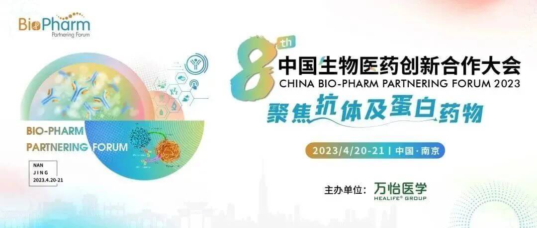 14中国生物医药立异相助大会.jpg
