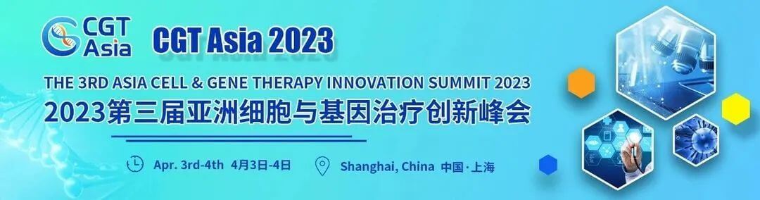 3 2023第三届亚洲细胞与基因治疗立异峰会.jpg