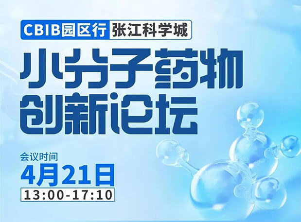 论坛预告| BBIN游戏许兆武博士：浅析小分子非临床药理药效研究