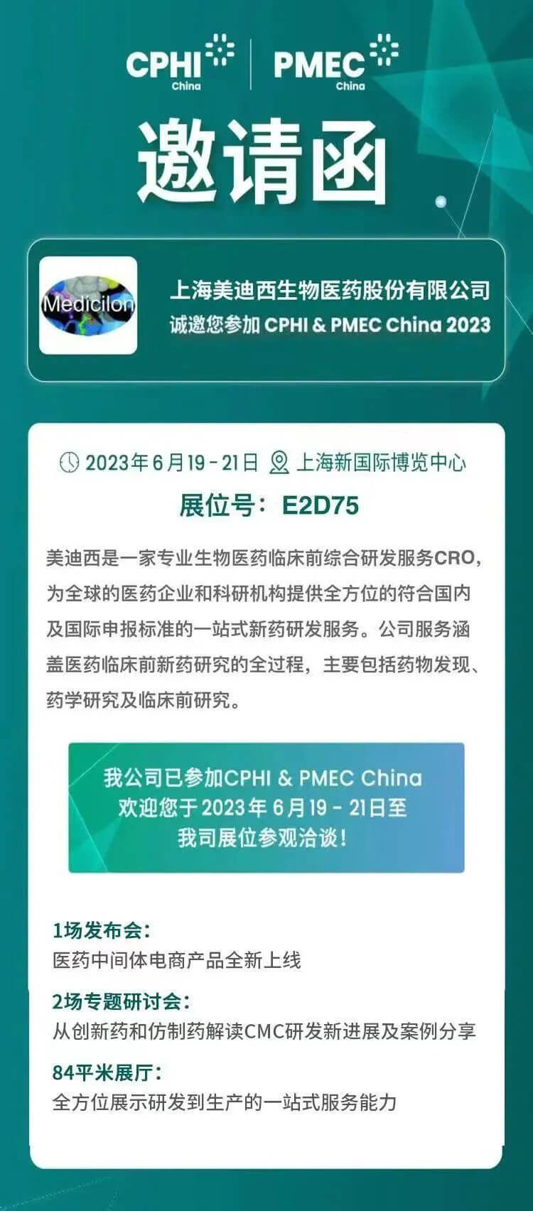 BBIN游戏CPHI约请函.jpg