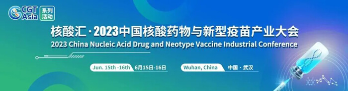 9-核酸汇·2023中国核酸药物与新型疫苗工业大会.jpg