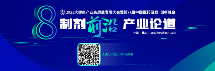 11-2023大康健工业高质量生长大会.jpg