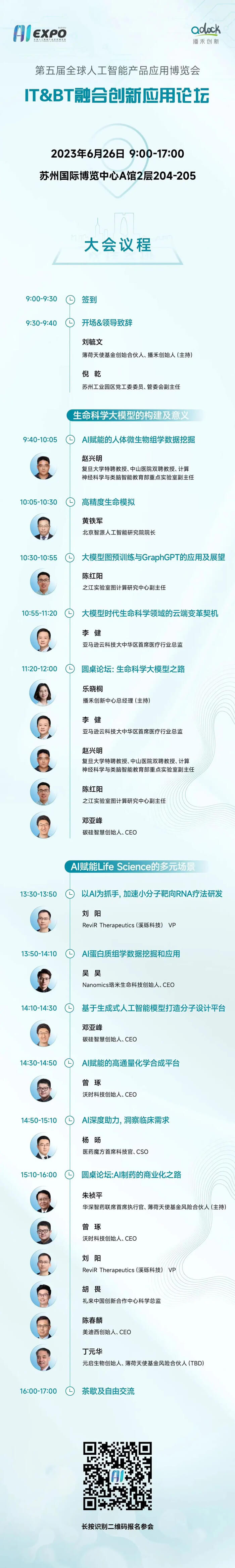 IT&BT-融合立异应用论坛-聚会议程.jpg