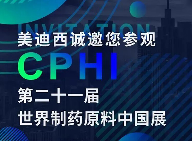 CPHI展台两个专题钻研会，，，，BBIN游戏科研团队齐亮相，，，，邀你共聚上海！