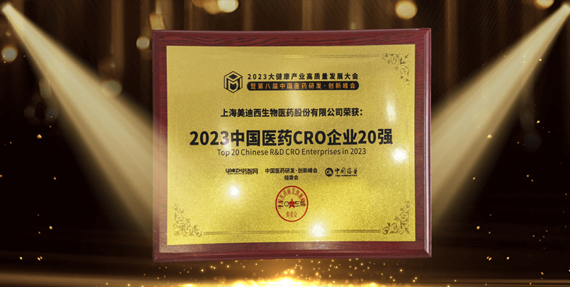 一连4年连任！BBIN游戏再登“2023中国医药CRO企业20强”榜