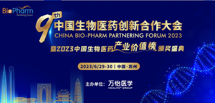 BBIN游戏邀您加入第九届中国生物医药立异相助大会.jpg