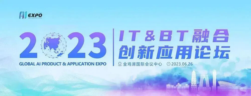 IT&BT融合应用立异论坛：AI制药的商业化之路.jpg