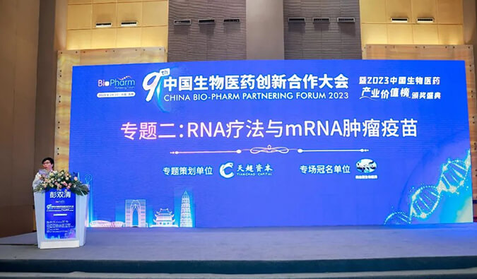 【精彩回首】旌旗蔽空：BBIN游戏RNA疗法与mRNA肿瘤疫苗专场圆满举行