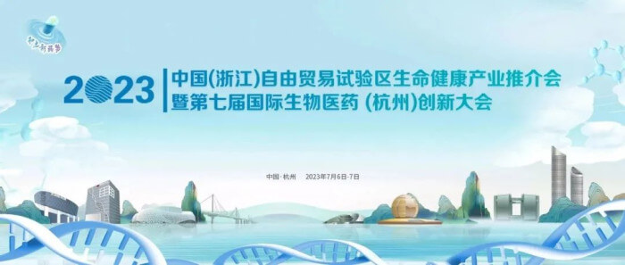 5 第七届国际生物医药（杭州）立异大会.jpg