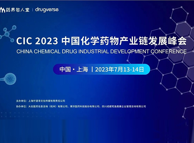 CIC2023预告 | BBIN游戏PROTAC平台驱动不可成药破局之路