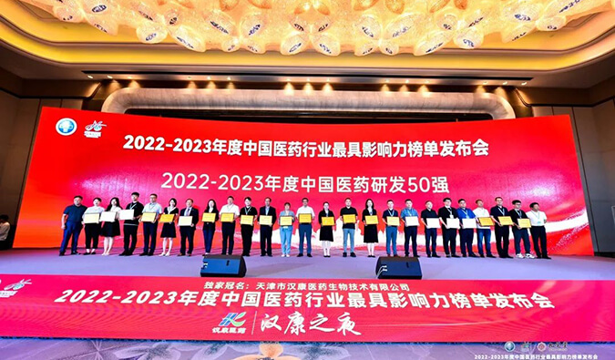 再获殊荣！BBIN游戏荣膺2022-2023年度“中国医药研发50强”