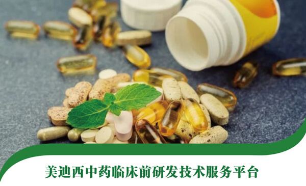 BBIN游戏中药临床前研发手艺效劳平台.jpg