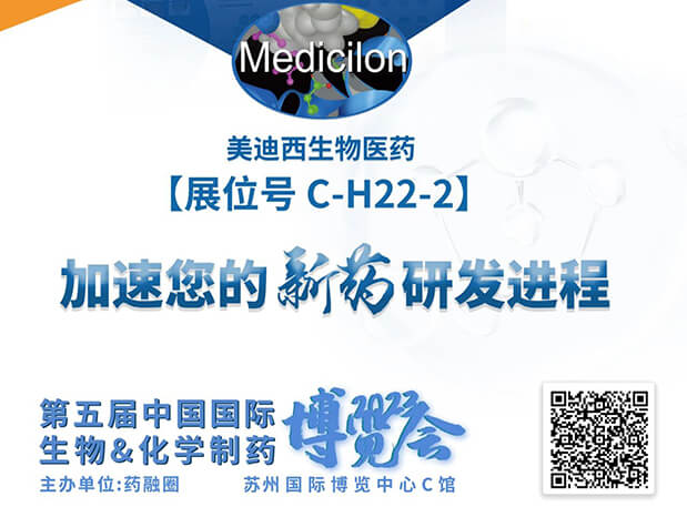 C-H22-2！BBIN游戏邀您共赴2023第五届中国国际生物&化学制药展览会