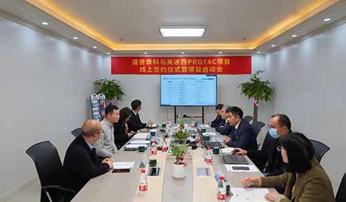盛世泰科与BBIN游戏PROTAC项目签约仪式暨启动会顺遂举行.jpg