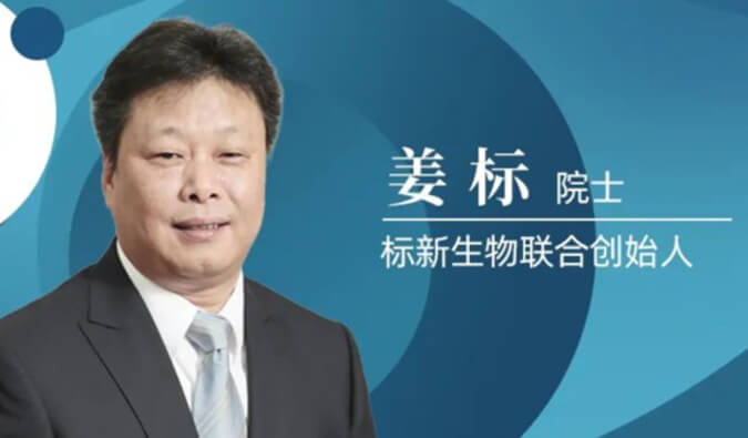 BBIN游戏专访姜标院士 | 联合建设标新生物，，，，，，让甜睡在象牙塔的科技效果落地转化 