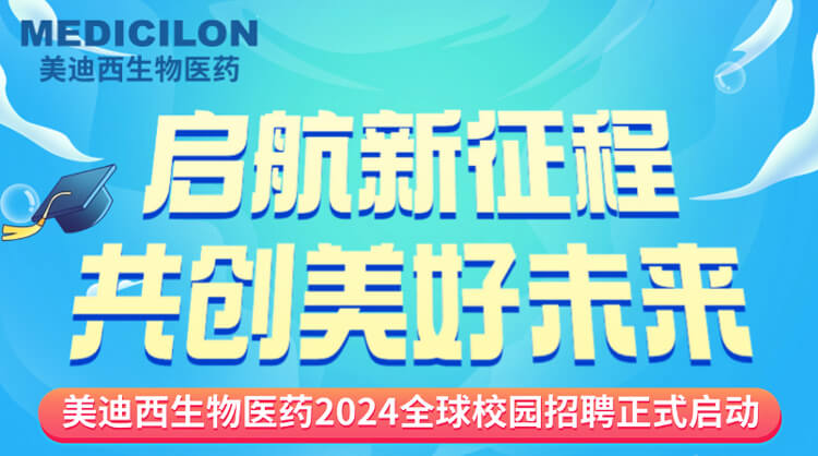 启航新征程，，，，共创优美未来！-BBIN游戏生物医药2024全球校园招聘正式启动_01.jpg