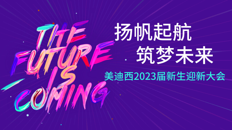 BBIN游戏2023届新生迎新大会及新生集训营圆满完成.jpg