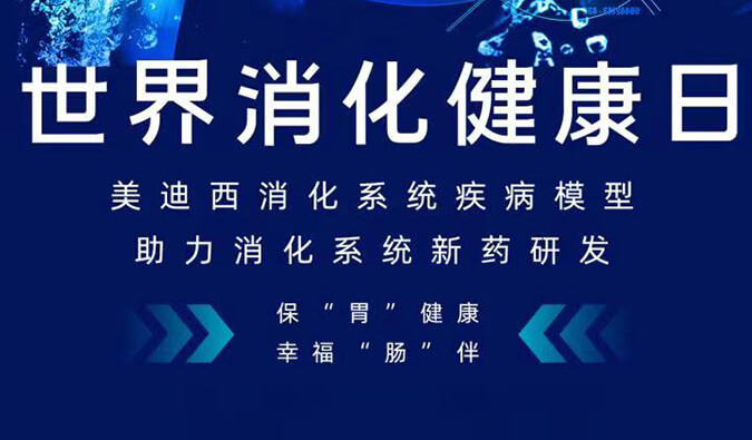 天下肠道康健日