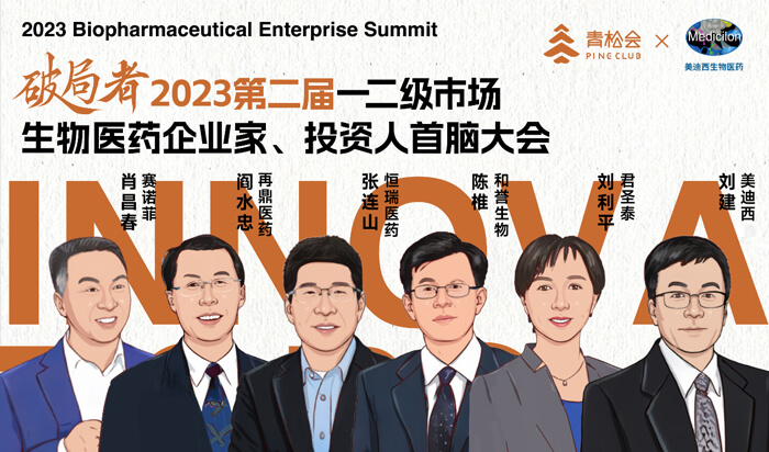 破局中国生物医药：国际化目的下的研发和商业化.jpg