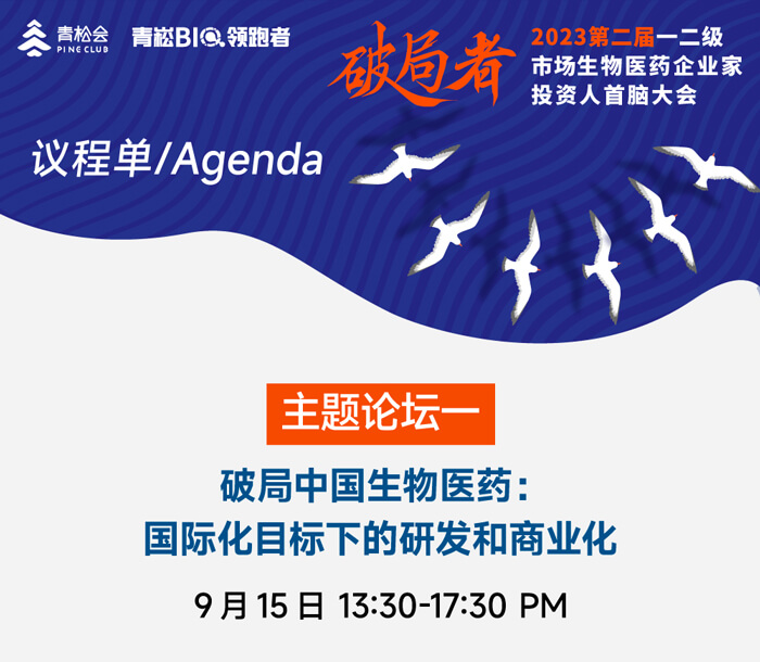 BBIN游戏出席一二级市场生物医药企业家、投资人首脑大会_01.jpg
