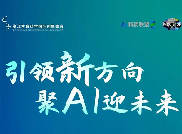 立异效果征集倒计时！BBIN游戏承办2023张江AI智药论坛9月26日开幕