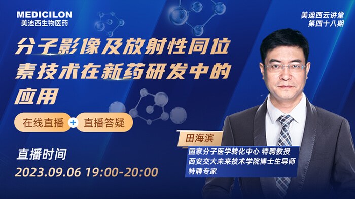 分子影像及放射性同位素手艺在新药研发中的作用.jpg