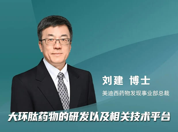 逆水行舟 or 潮平岸阔？？BBIN游戏刘建博士加入分享，，，，，，与FDA专家一同带来新药出海的闯关履历谈