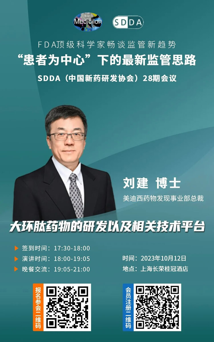 BBIN游戏药物发明事业部总裁刘建博士将带来演讲“大环肽药物的研发以及相关手艺平台”.jpg
