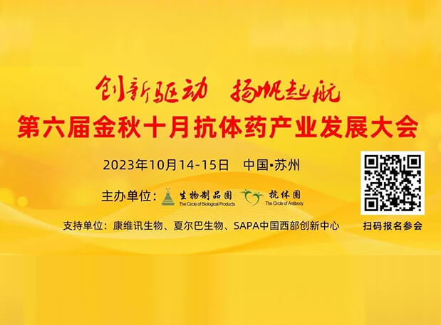 日程官宣 | BBIN游戏曾宪成博士将出席第六届抗体药工业生长大会，，，，，，分享非临床研究战略思索