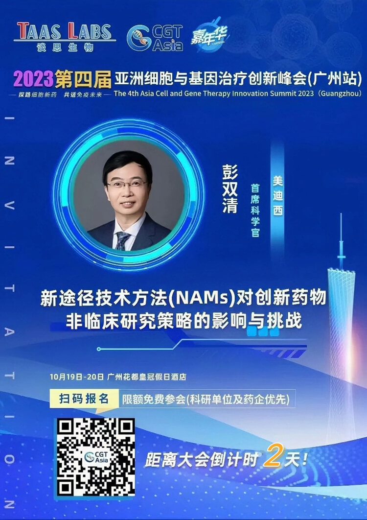 新途径手艺要领(NAMs)对立异药物非临床研究战略的影响与挑战.jpg