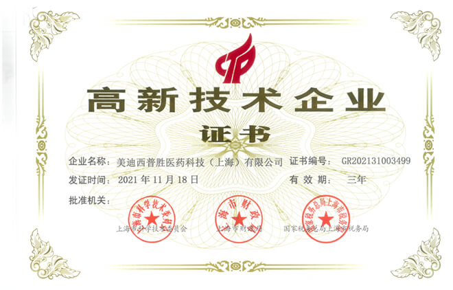 BBIN游戏普胜获得高新手艺企业证书