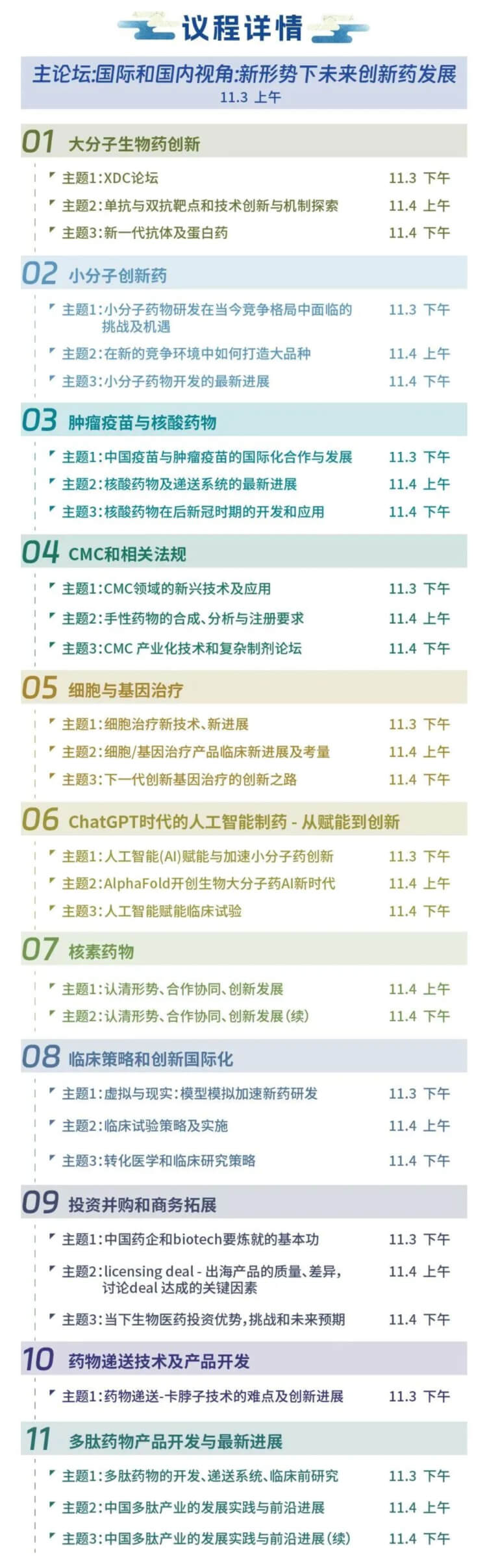 SAPA-China年会聚会详情.jpg