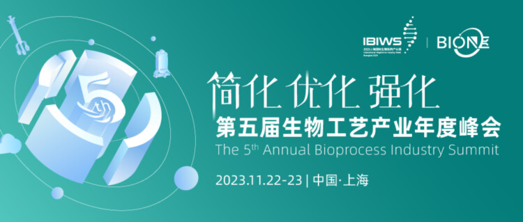 12 第五届生物工艺工业年度峰会.jpg