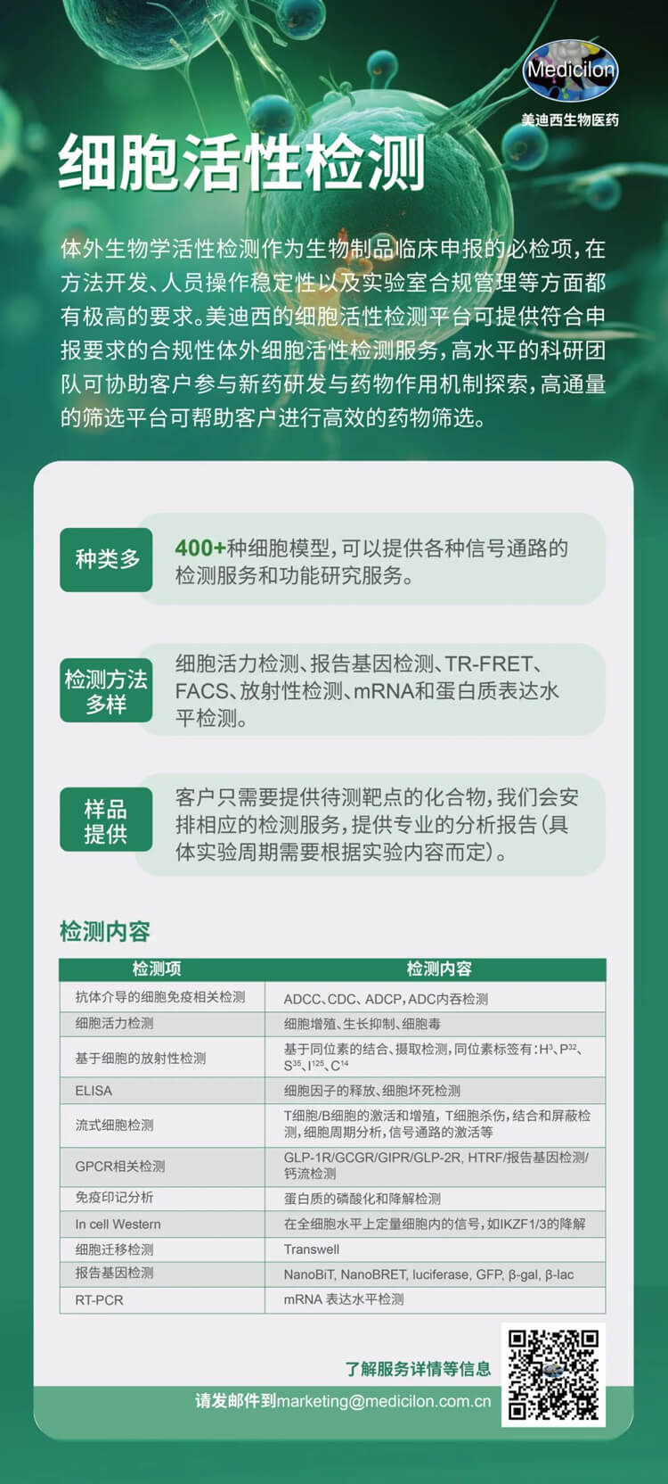 BBIN游戏细胞活性检测效劳-1.jpg
