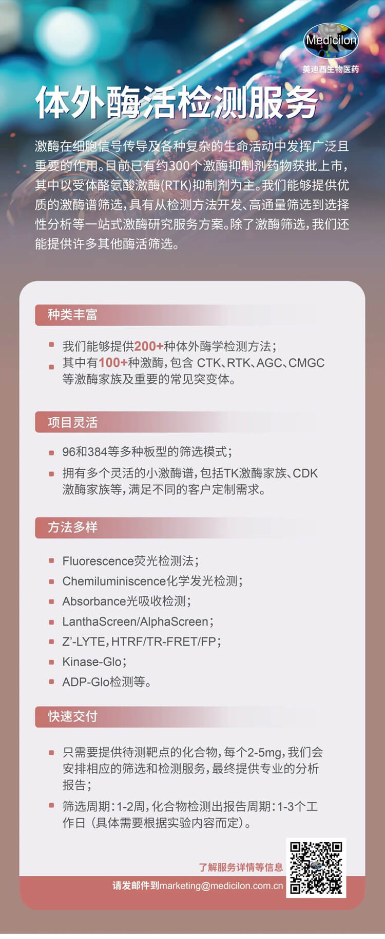 BBIN游戏体外酶活性检测效劳-1.jpg