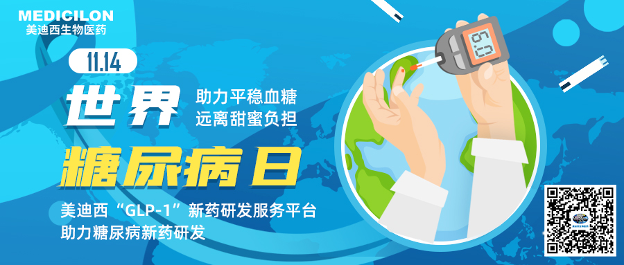 天下糖尿病日 | 从胰岛素到GLP-1的百年变迁，，，惠及更多糖尿病患者