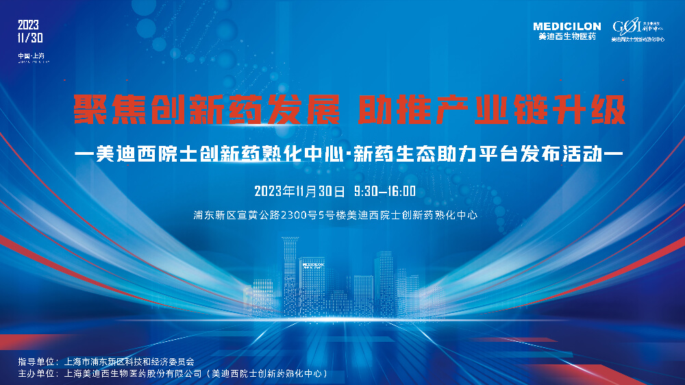 直播预告 | 聚焦立异药生长，，，助推工业链升级，，，BBIN游戏院士立异药熟化中心·新药生态助力平台宣布会
