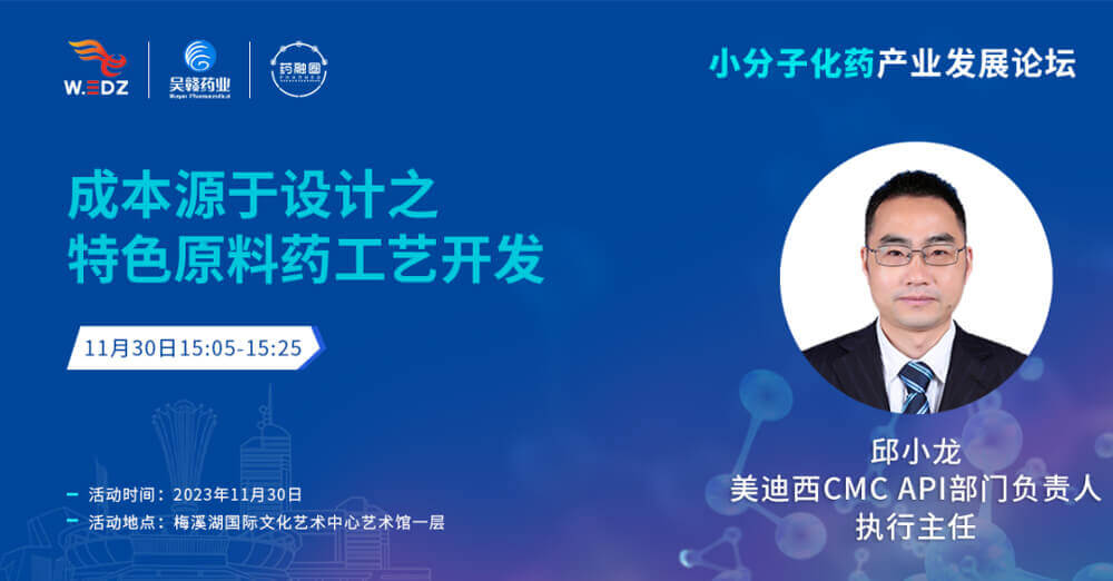 “本钱源于设计之特色质料药工艺开发”.jpg