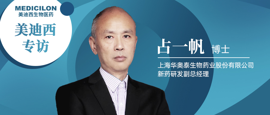 BBIN游戏专访占一帆博士| CD73靶向治疗迎来新曙光，，，，揭秘华奥泰的研究历程和未来展望