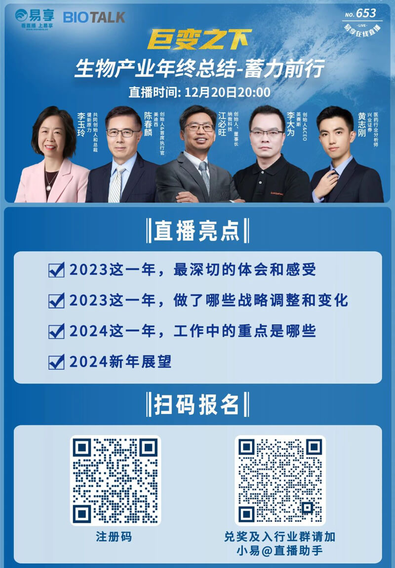 巨变之下，，生物工业年终总价-蓄力前行.jpg
