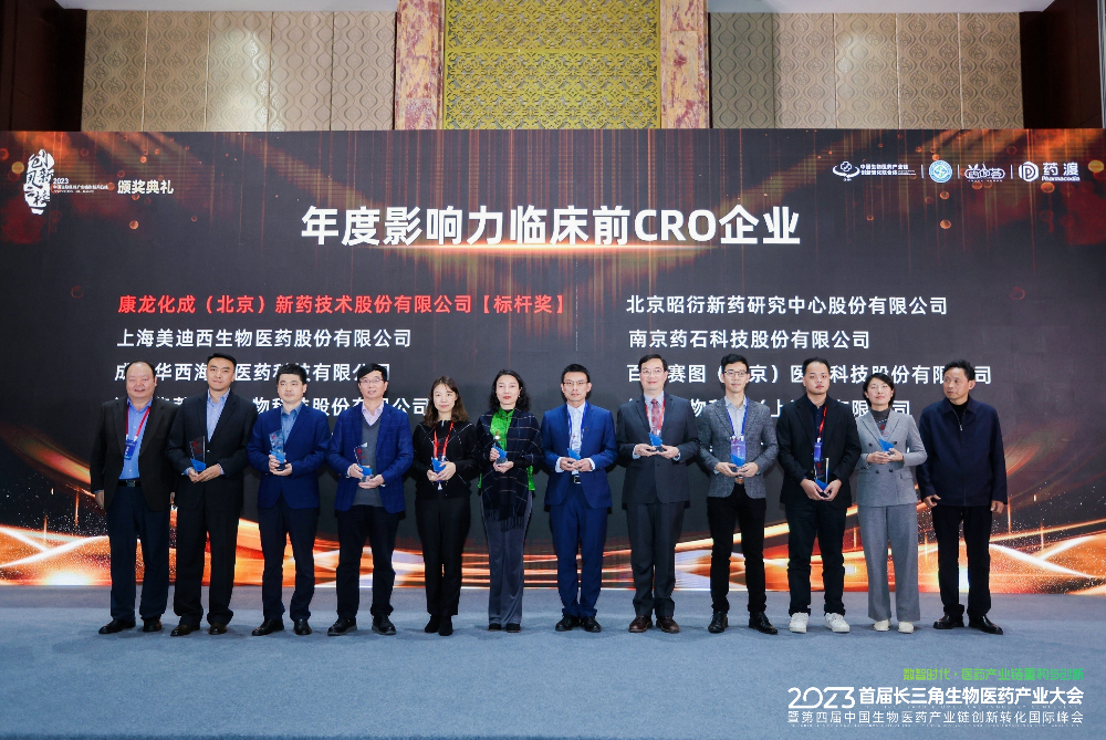 三年连任！BBIN游戏再登2023“年度影响力临床前CRO企业”风云榜