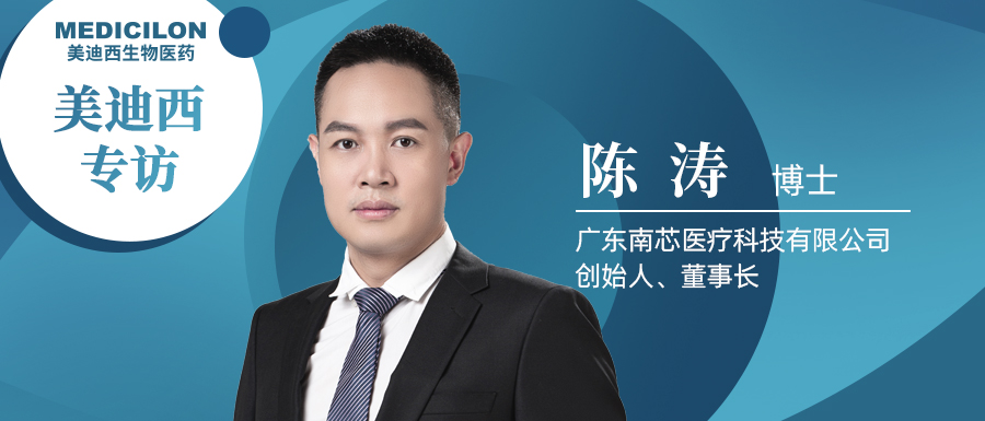 BBIN游戏专访陈涛博士 | 南芯医疗：做活体生物药领域勇往直前的弄潮儿