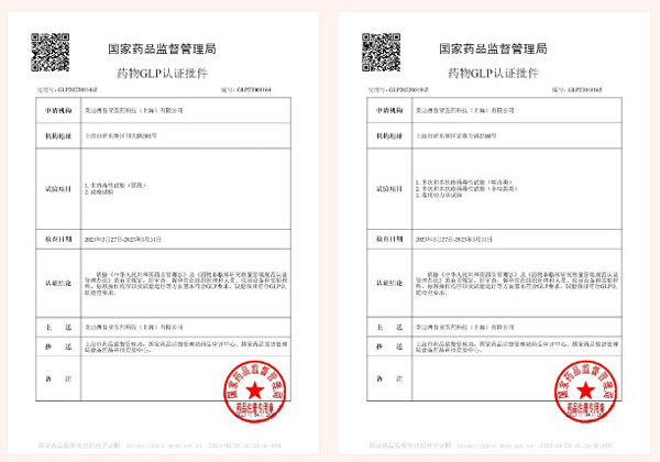 BBIN游戏新增实验设施获得国家药品监视治理局GLP认证资质.jpg
