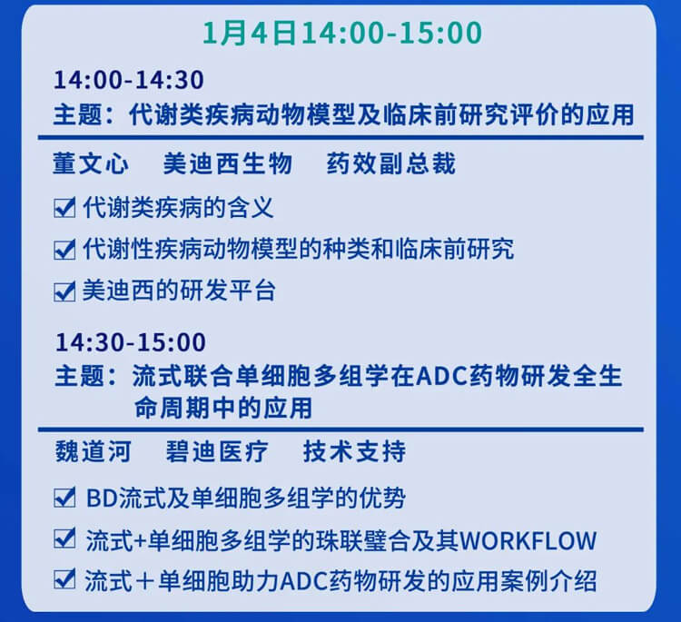 靶点选择，，代谢，，自免疾病研发及流式细胞术的应用-直播预告_02.jpg