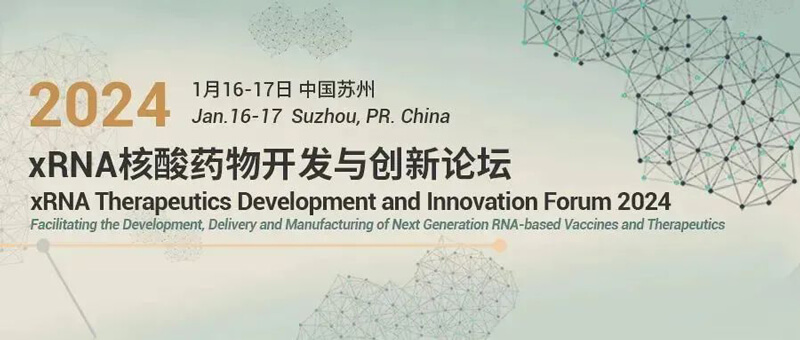 04-xRNA-核酸药物开发与立异论坛2024.jpg