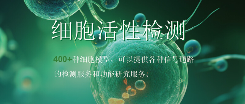 BBIN游戏细胞活性检测.jpg