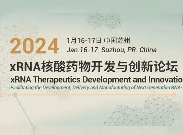 BBIN游戏与您相约xRNA核酸药物开发与立异论坛2024