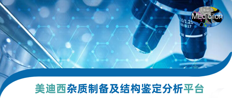 BBIN游戏杂质制备和结构判断平台.jpg