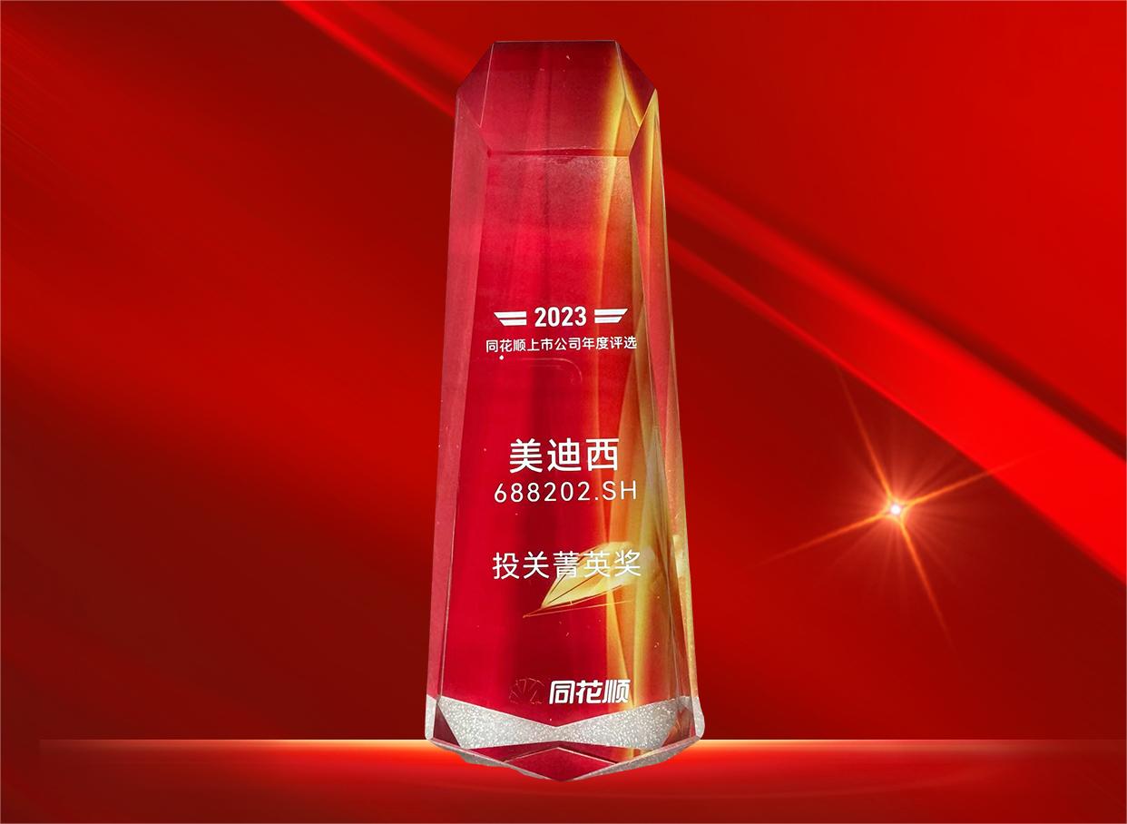 BBIN游戏喜获同花顺上市公司“投关菁英奖”